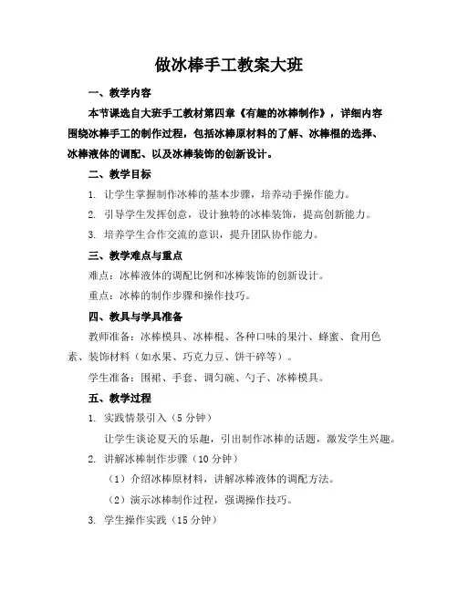 做冰棒手工教案大班