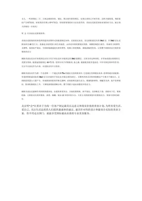 音波拉皮除皱