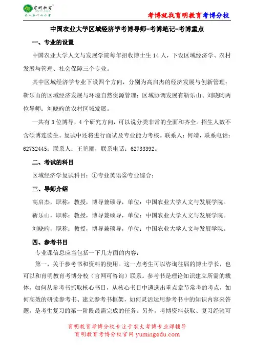 中国农业大学区域经济学考博导师-考博笔记-考博重点