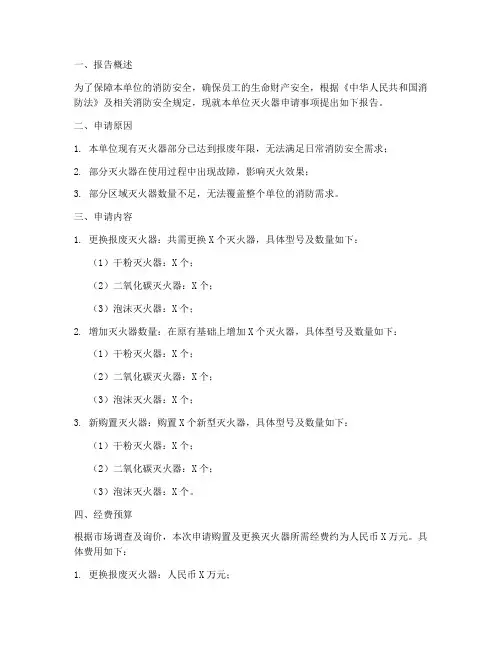 购买灭火器申请报告