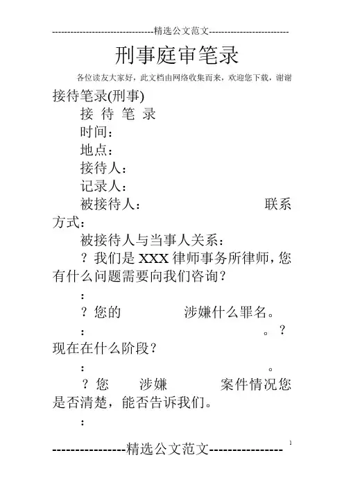 刑事庭审笔录