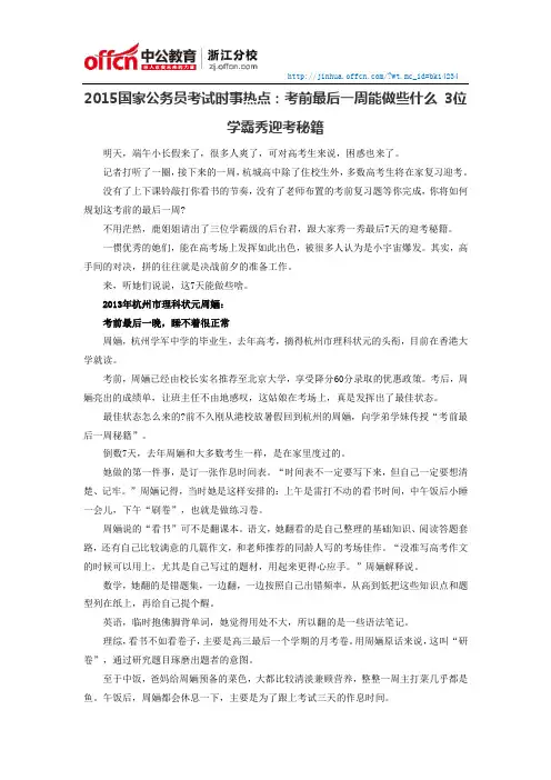 2015国家公务员考试时事热点：考前最后一周能做些什么 3位学霸秀迎考秘籍