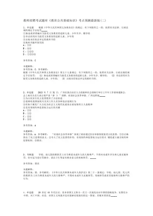 教师招聘考试题库《教育公共基础知识》考点预测最新版(二)_14