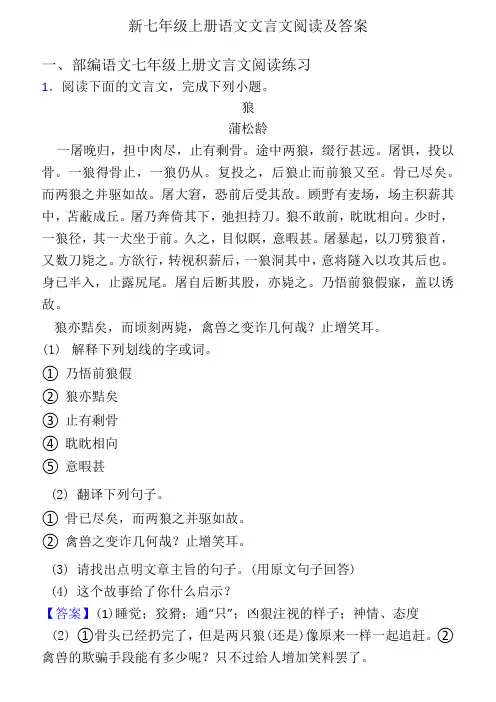 新七年级上册语文文言文阅读及答案