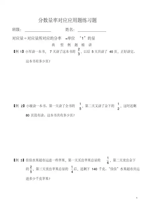 分数量率对应应用题练习题讲解