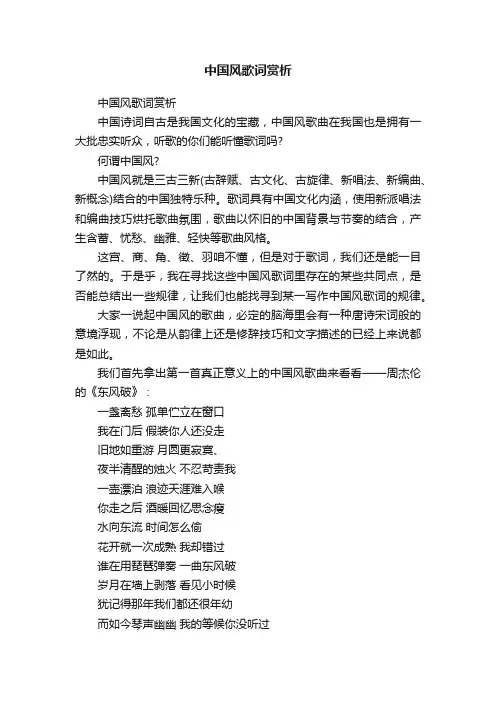 中国风歌词赏析