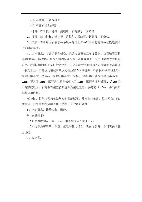 装饰装修 石膏板墙面