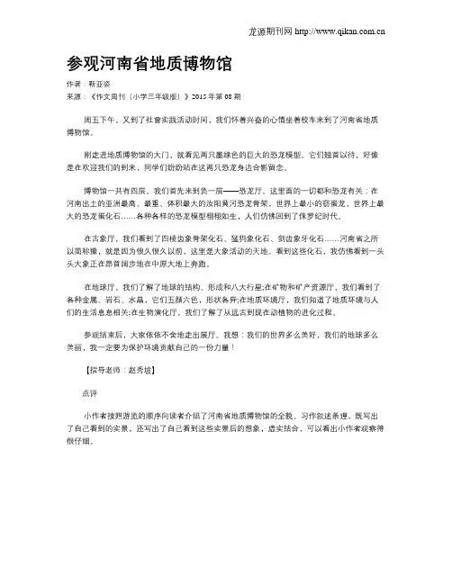 参观河南省地质博物馆