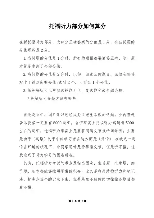 托福听力部分如何算分