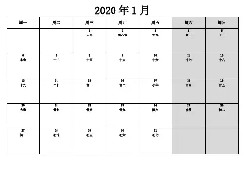 2020年日历含农历(每月一张可记事)