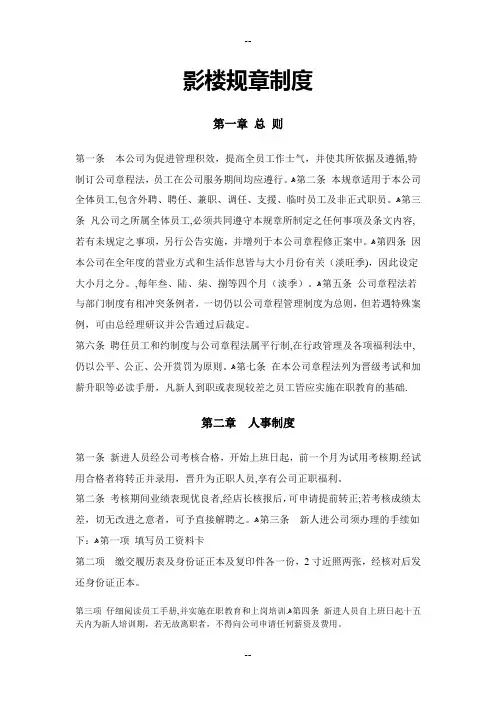 影楼规章制度婚纱摄影影楼员工手册
