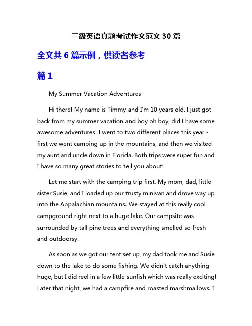 三级英语真题考试作文范文30篇