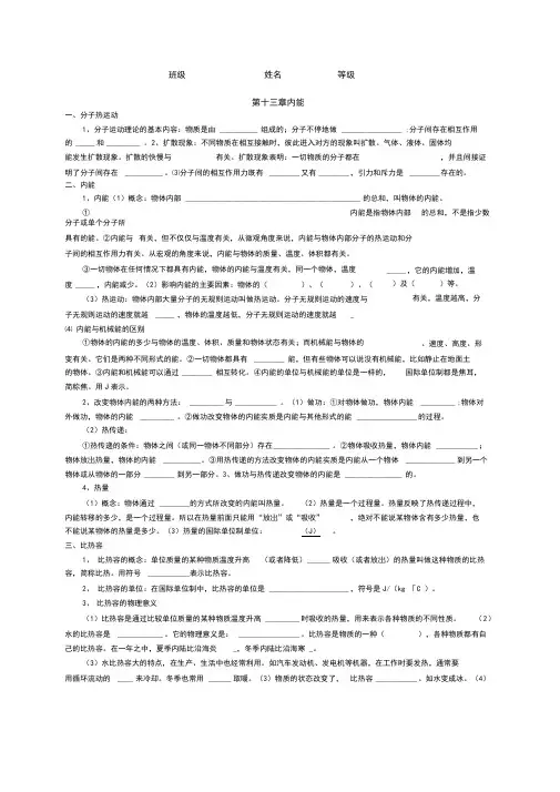 新人教版九年级全一册物理知识点填空题大全