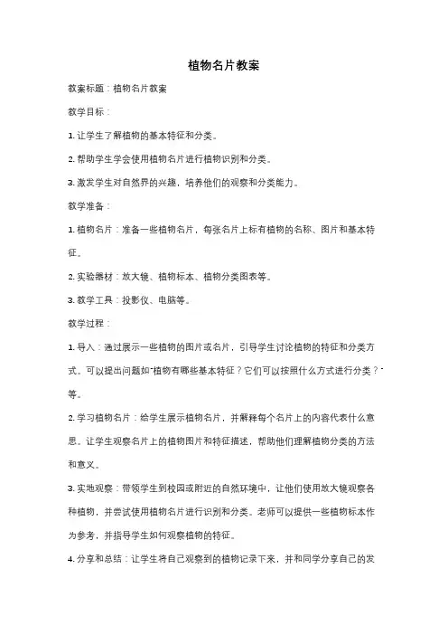 植物名片教案