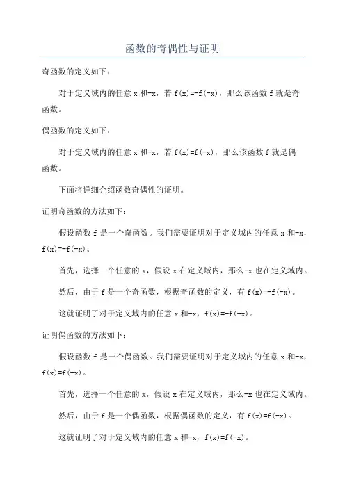 函数的奇偶性与证明