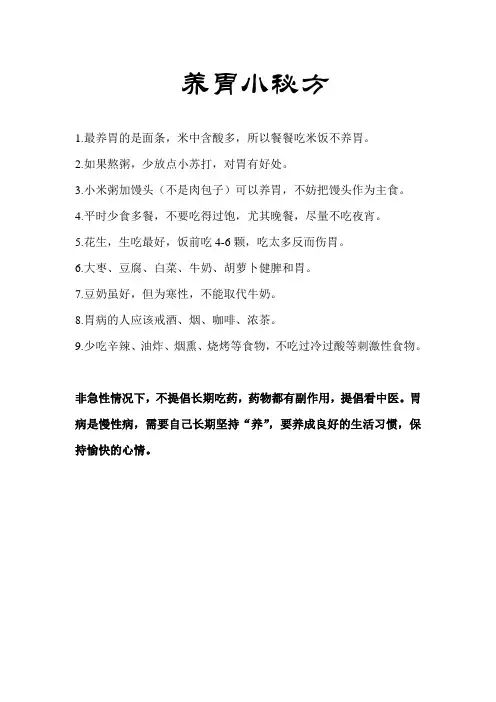 养胃小秘方