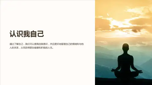 心理健康课课件之认识我自己