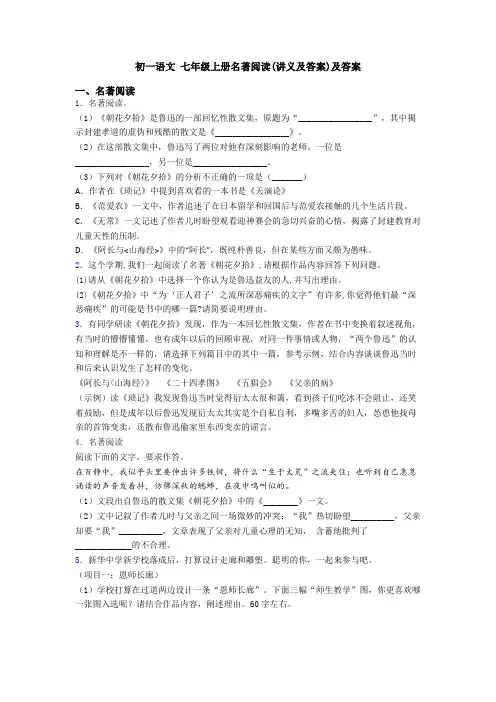 初一语文 七年级上册名著阅读(讲义及答案)及答案