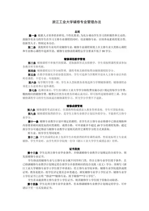 浙江工业大学辅修专业管理办法
