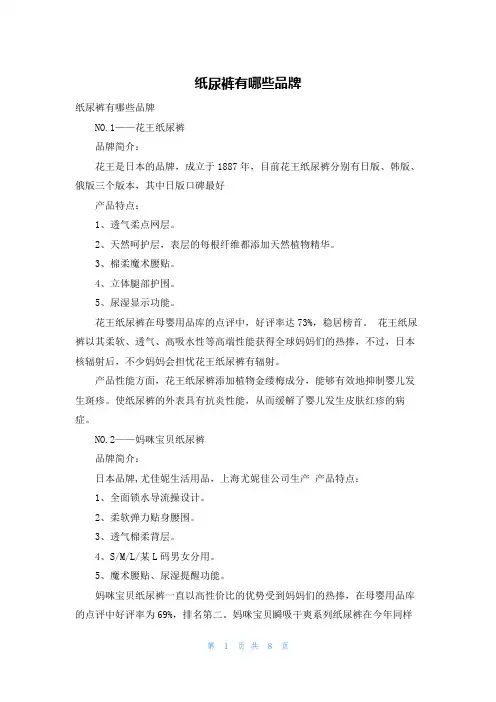 纸尿裤有哪些品牌