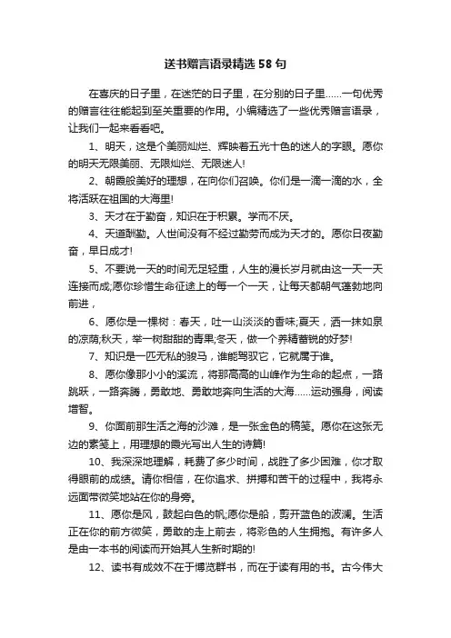 送书赠言语录精选58句