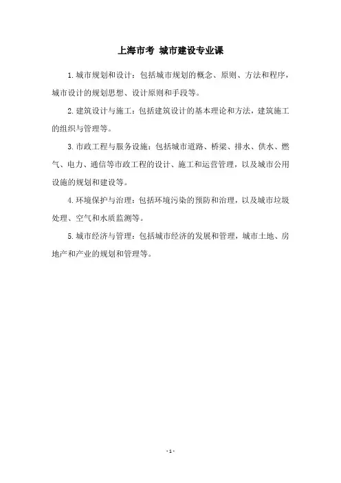 上海市考 城市建设专业课