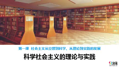 课件5：1.2  科学社会主义的理论与实践
