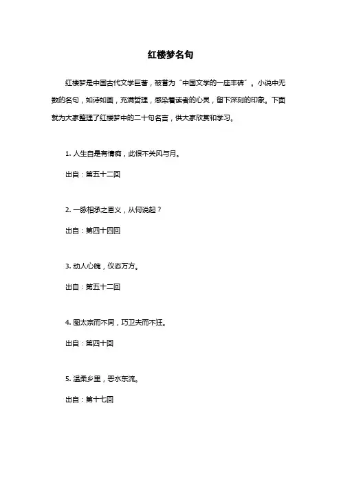 红楼梦名句