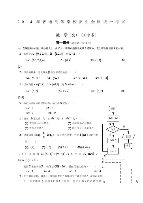 北京高考文科数学试题及答案完美版