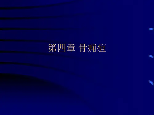 急性化脓性骨髓炎