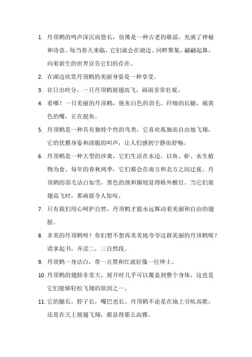 描写丹顶鹤的优美句子