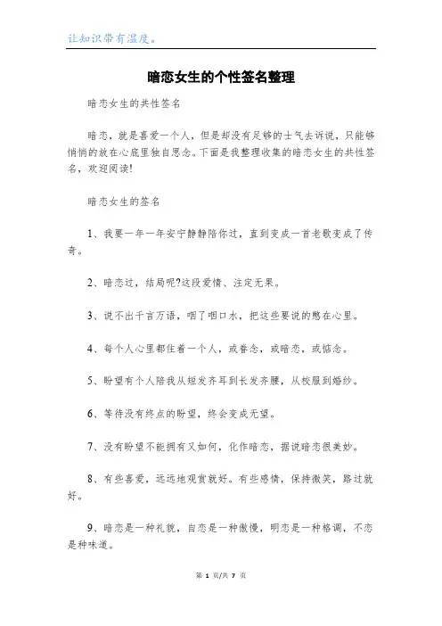 暗恋女生的个性签名整理