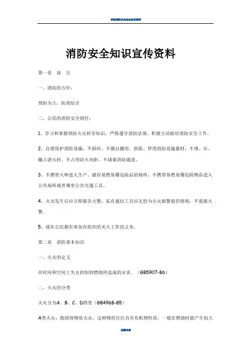 消防安全知识宣传资料78591