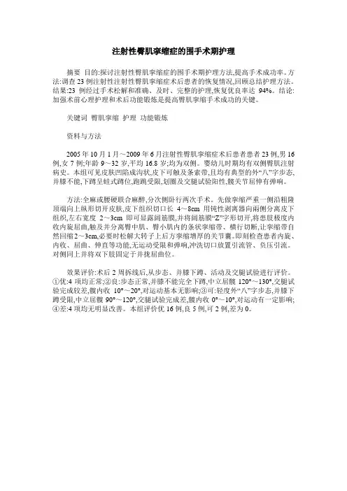 注射性臀肌挛缩症的围手术期护理