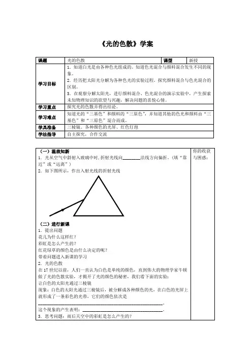 沪科版八年级全多彩的光光的色散【全国一等奖】