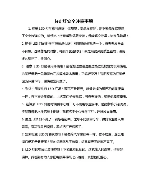 led灯安全注意事项