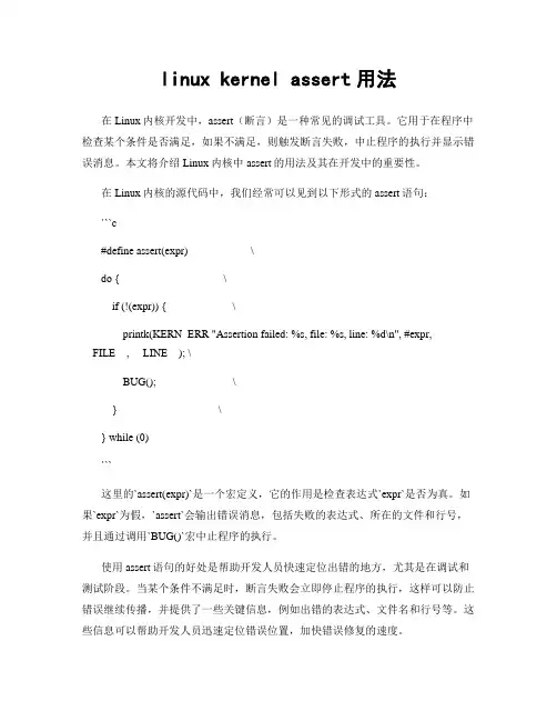 linux kernel assert用法