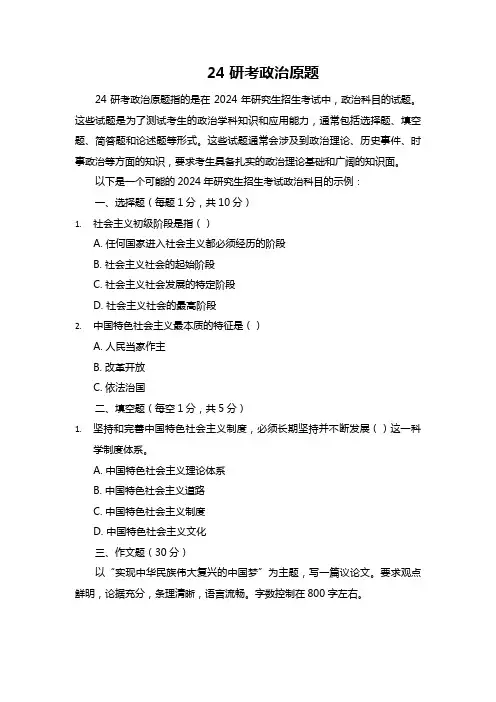 24研考政治原题