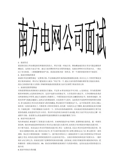 南方电网、广东电网公司面试题