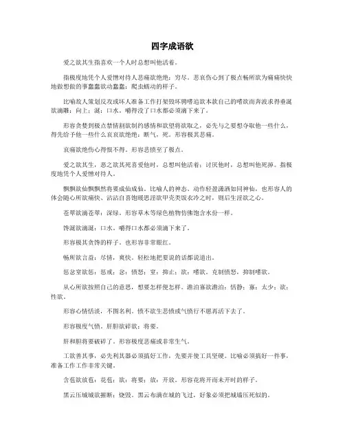 四字成语欲