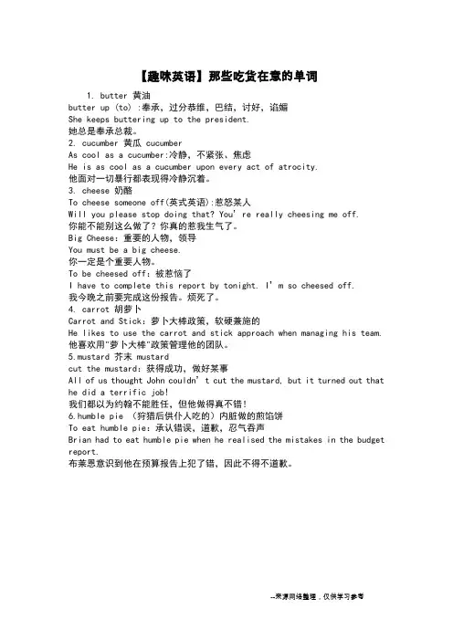 【趣味英语】那些吃货在意的单词