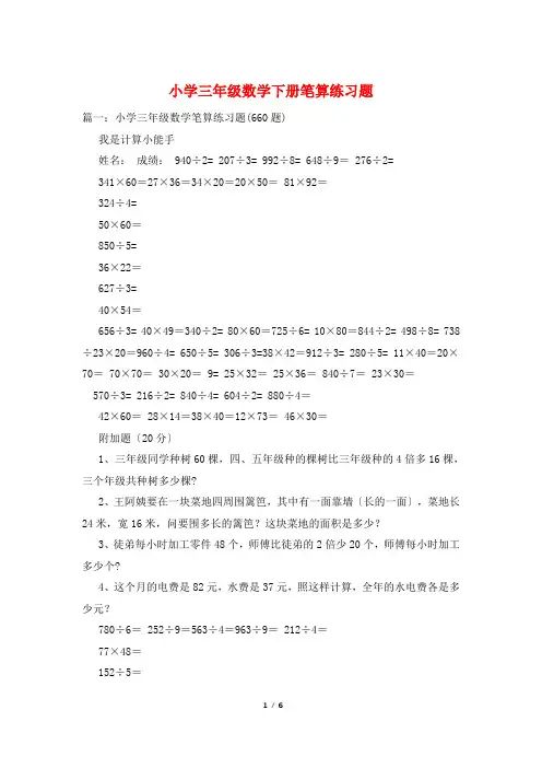 小学三年级数学下册笔算练习题