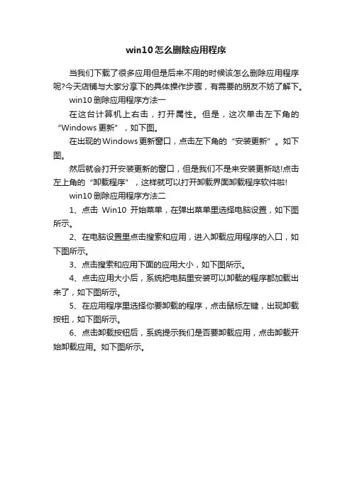win10怎么删除应用程序