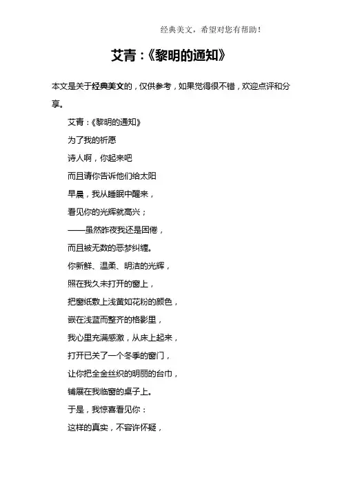 艾青：《黎明的通知》