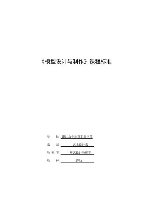 模型设计与制作课程标准