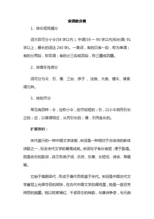 宋词的分类