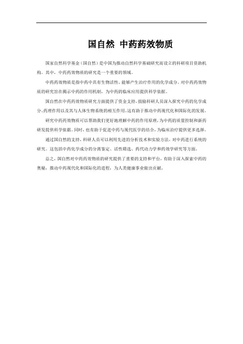 国自然 中药药效物质