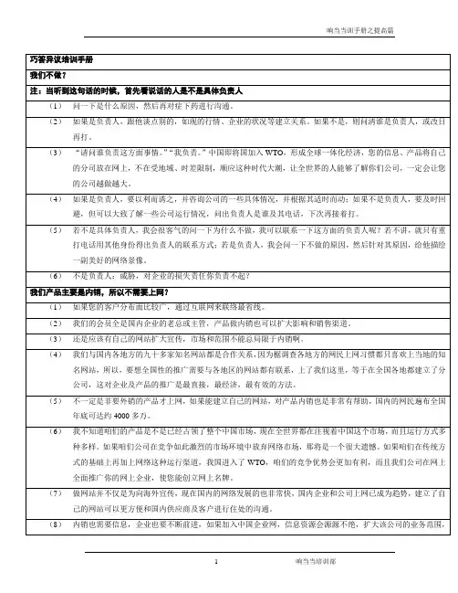 常用异议处理技巧手册(完整版)