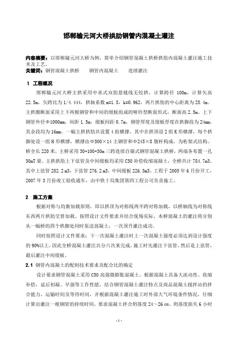 钢管内混凝土灌注论文