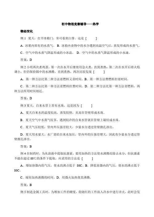 初中物理竞赛辅导—热学